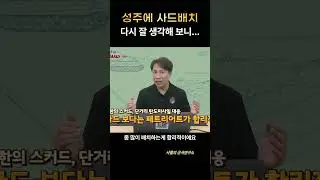 사드(THAAD) 북한 미사일 막을 수 있나?