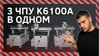 Бизнес модификации ЧПУ станков. Отличия станков - Advercut K6100A. Какой ЧПУ выбрать для Заработка?