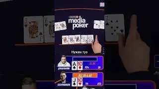 Джабраилов жестко вынес Бебуришвили | Winline Media Poker | 