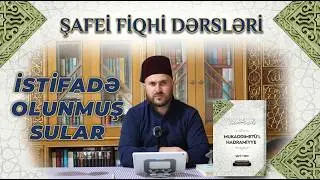 İŞLƏDİLMİŞ SULAR | Şafei fiqhi dərsləri 4 | @üsuliddin​