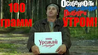 100 грамм утром! Особенности национальной рыбалки