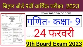 Class 9th final exam 2023  ।। 9th board Exam mathematics viral question 2023 । Class 9 Math in hindi