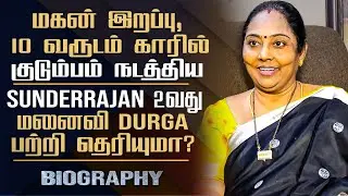 Dubbing Artist Durga Biography | R.Sundarrajan 2nd wife's personal life, career & controversy