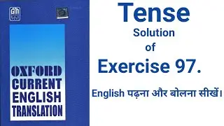 Exercise 97. || Oxford Current English Translation ||  Tense (By:- Javed Sir )