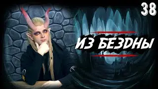 Вопросы и ответы | Out of the Abyss | 38 серия | DnD | Dungeons & Dragons