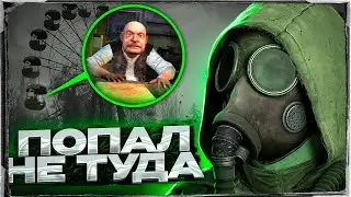 Wrong place | STALKER RP
