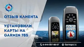 Комплект карт на Garmin GPSMAP 78s. Отзыв клиента