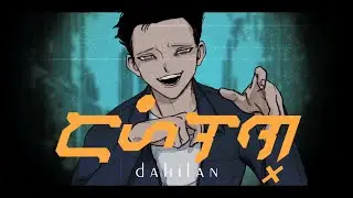 DAHILAN / vflower