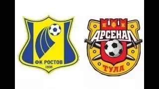 Ростов-Арсенал