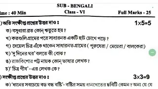 class 6 bangla 2nd unit test question paper 2024 // class 6 bangla 2nd unit test suggestion 2024