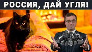 Европа просит угля / Осень - сезон тыкв / Цены на отдых в Крыму резко упали