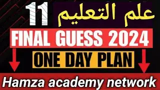 11th Class Final Education Guess Paper 2024 | 1st Year education Guess 2024 | 1 Day Plan
