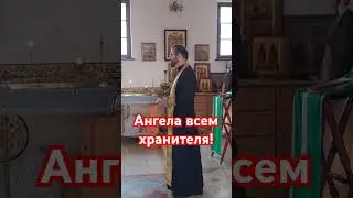 АНГЕЛА ВСЕМ ХРАНИТЕЛЯ