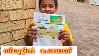 Schooling in western Australia /ഒരു സ്കൂൾ ദിവസം