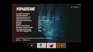 Свитюф и настройки управления