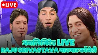 Raju Shrivastav Live Non Stop Comedy | राजू श्रीवास्तव Comedy | Comedy Stars