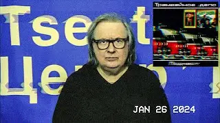Василий Шумов: курс доллара на 26.01.2024