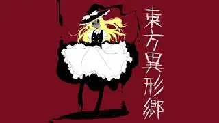 [東方 Jazz] Grimy Witch