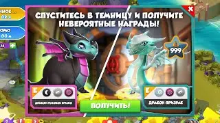 РОЗОВОЕ КРЫЛО В ТЕМНИЦЕ - ЛЕГЕНДЫ ДРАКОНОМАНИИ