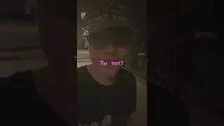 Ты топ? 