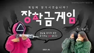 장학금 게임 (🔴🔺🟥)..게임에 참가하시겠습니까?