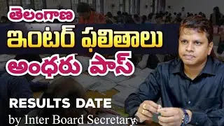 Good News: TS inter results, All Pass. TS inter Results Date.manabadi TG inter 1st year results