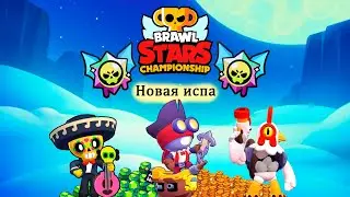 НОВОЕ ИСПЫТАНИЕ НА 21 ПОБЕДУ//БРАВЛ СТАРС 