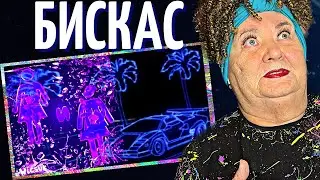 Wicsur/Бискас - Ту и Ту (Official audio) РЕАКЦИЯ | REACTION