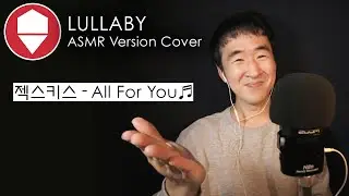 [LULLABY] SECHSKIES - All For You (ASMR Version Cover)