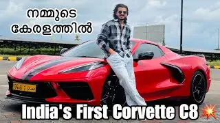 India’s First Corvette C8 നമ്മുടെ കേരളത്തിൽ 🥵