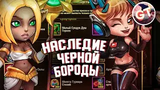Хроники Хаоса — Наследие черной бороды