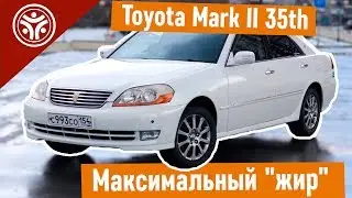 Toyota Mark II 35th: Максимальный 