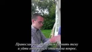 Диалог между мусульманином и православным