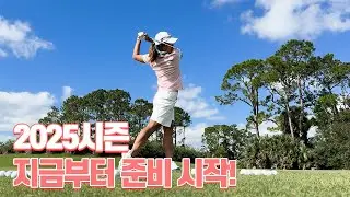 (Eng.sub) 2025 시즌, 준비 시작! 2025 season, ready to go! l 고진영고진영고