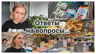 Ответы на вопросы ✔️об нас, дети , знакомство✔️подготовка к школе 📚 закупка продуктов 🛒 Завтрак 🥞