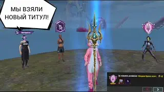 ВЛАДЫКА БУРНЫХ ВОЛН, БЕРЁМ НОВОЕ ДОСТИЖЕНИЕ В PUBG MOBILE