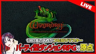 #2【5月新作】『ウィザードリィ 狂王の試練場 Wizardry: Proving Grounds of the Mad Overlord』初見実況プレイ【Switch版】