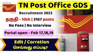 How to Edit Post Office GDS 2023 Application in Tamil | Edit / correction the GDS Application 2023