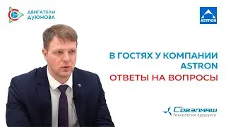 🌍 ASTRON: нюансы и особенности работы / Сергей Костюничев