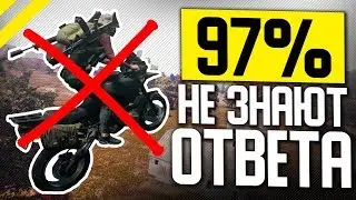 Изучаем PUBG Вместе #1 - ПРОВЕРЬ свои Знания!