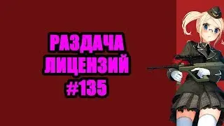 Раздача лицензий minecraft #135