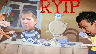 Новый простоСАС RYTP/ Новое простоквашино RYTP