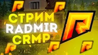 | Стрим Radmir RP  | будни охотника  |