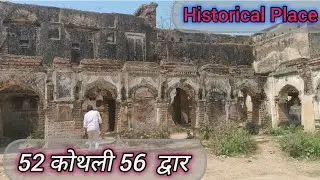 52 कोथली 56 द्वार | Historical Place | Bihar ka Khaufnaak aur Purana Mahal | Mystery Palace | 