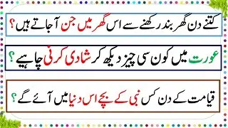 Dilchasp Malumati Islamic Paheliyan, Paheliyan in Urdu, GK Riddles, Common Sense Quiz About Islam,
