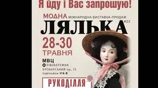Приглашаем на выставку 28 30 мая