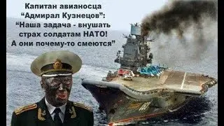 Самый современный авианосец расеи его боитса есь МИР!!!