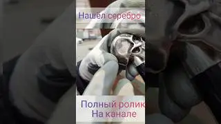 нашёл серебряный череп на помойке #вынос #лут #мусорка #серебро