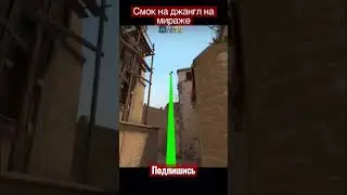 Используйте #csgo #кс #ксго #navi #counterstrike #контрстрайк #ксгострим #смокиксго #мираж #смоук