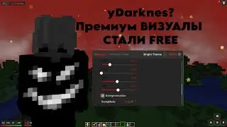 СЛИВ ПЛАТНЫХ ВИЗУАЛОВ 1.16.5 | MINECRAFT